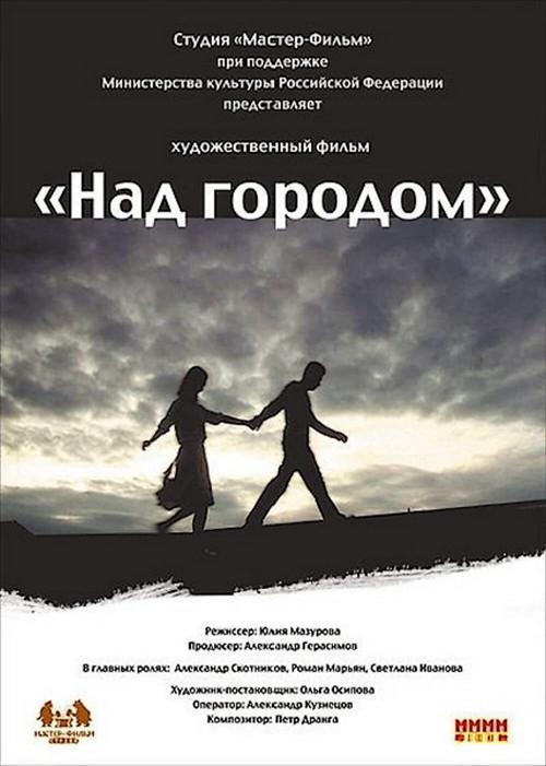 Over The City 2010 official movie poster