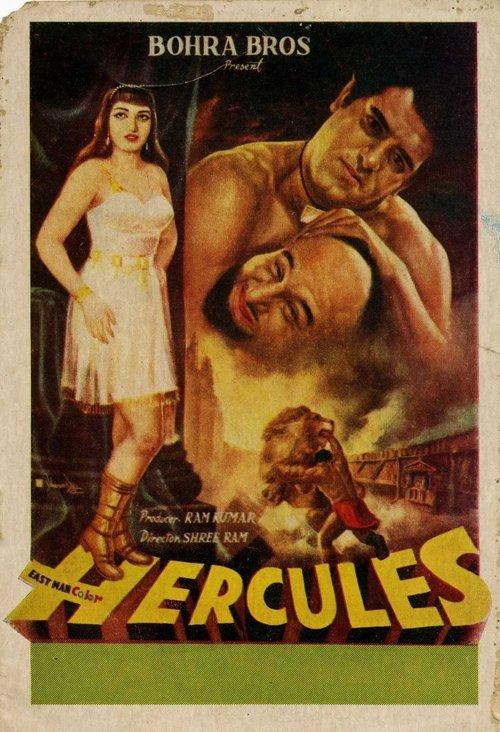 Hercules 1964 official movie poster