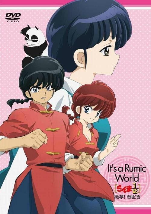 Ranma ½: Nightmare! Incense of Spring Sleep 2008 official movie poster
