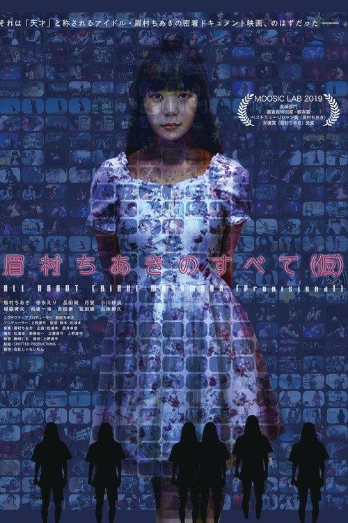 All About "Chiaki Mayumura" (Provisional) 2020 official movie poster