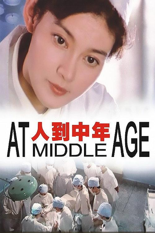 At Middle Age 1982 official movie poster