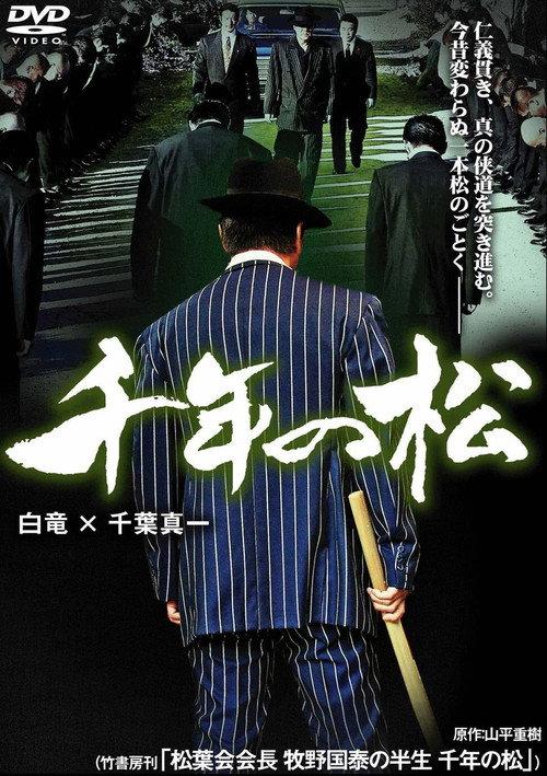 Yakuza Legacy 2009 official movie poster
