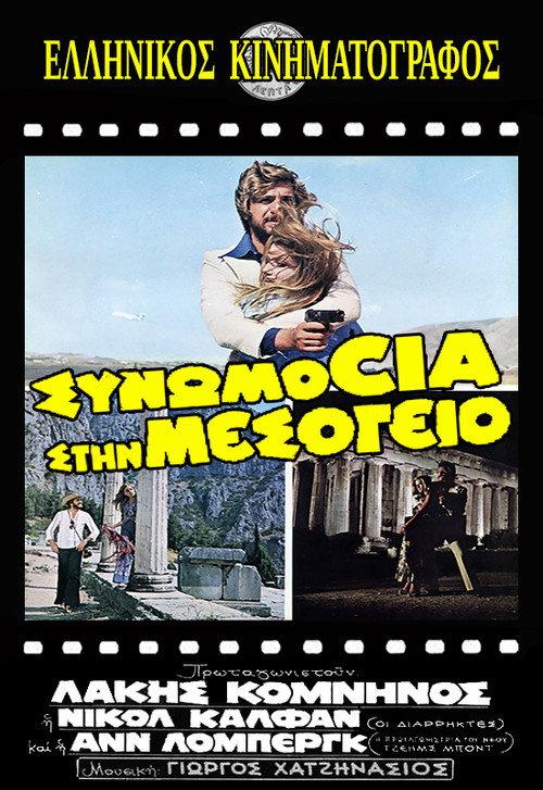 Conspiracy in the Mediterranean 1975 official movie poster