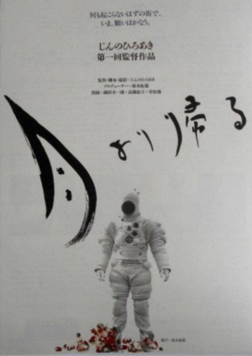 Tsuki yori kaeru 1994 official movie poster