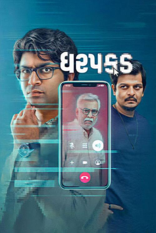 Dharpakad 2026 official movie poster