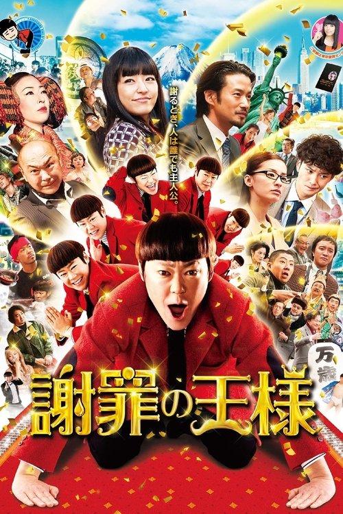 The Apology King 2013 official movie poster