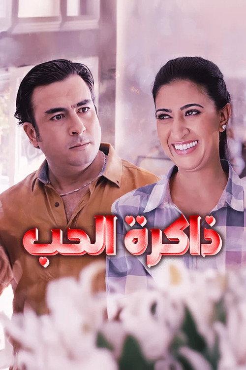 Love's Memory 2017 official movie poster