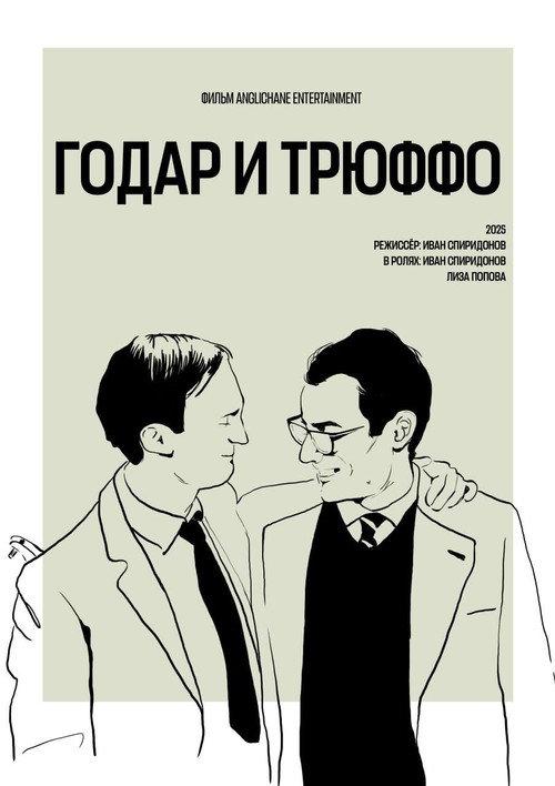 Godard and Truffaut 2025 official movie poster