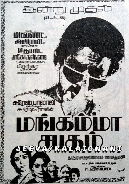 Mangamma Sabadham 1985 official movie poster