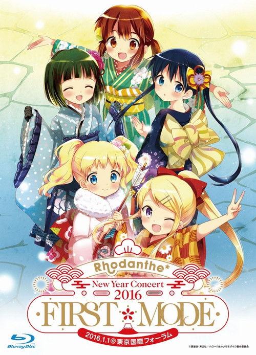 Rhodanthe* New Year Concert 2016 FIRST*MODE 2016 official movie poster