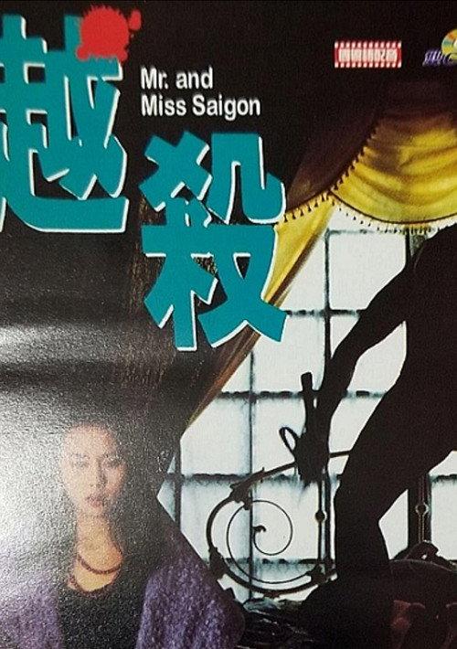 Mr. & Miss Saigon 1994 official movie poster