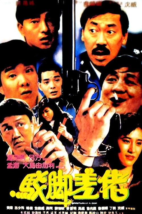 Spiritually a Cop 1989 official movie poster