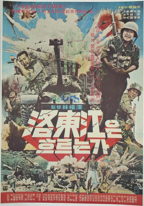 Commando on the Nakdong River 1976 official movie poster