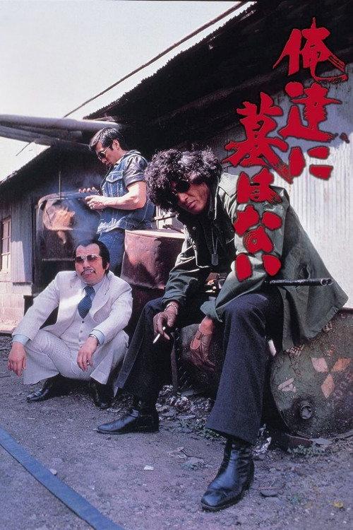 No Grave for Us 1979 official movie poster