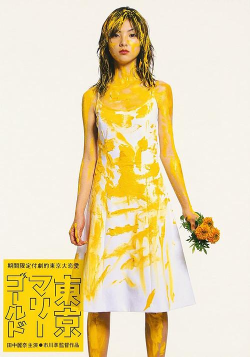 Tokyo Marigold 2001 official movie poster