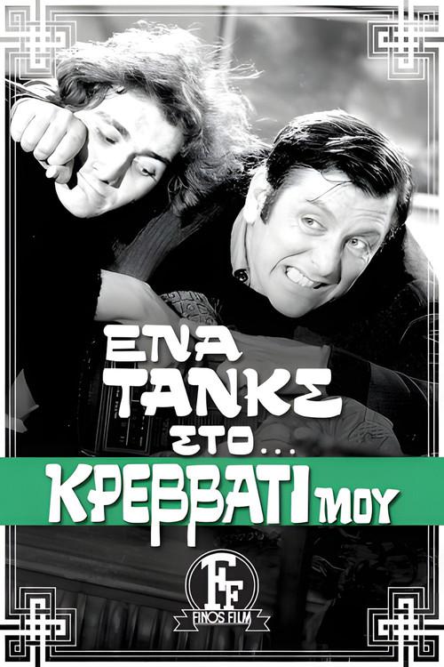 A Tank on My Bed 1975 official movie poster