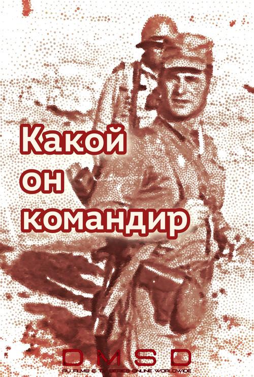 The Kind of Commander He Is 2017 official movie poster