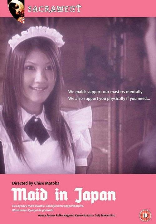 Maid in Japan 2006 official movie poster
