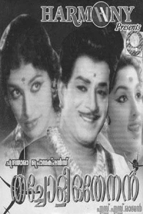 Thacholi Othenan 1964 official movie poster