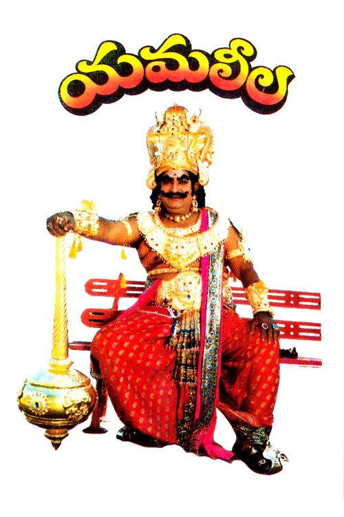 Yamaleela 1994 official movie poster