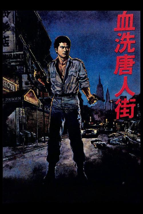 New York Chinatown 1982 official movie poster