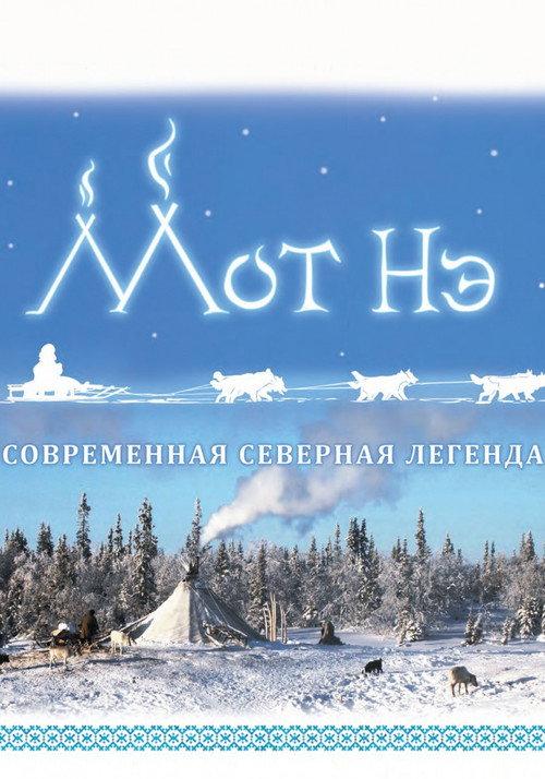 Mot Ne 2017 official movie poster