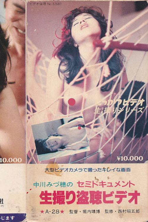 Mizuho Nakagawa's Semi-Documentary Live Wiretapping Video 1982 official movie poster