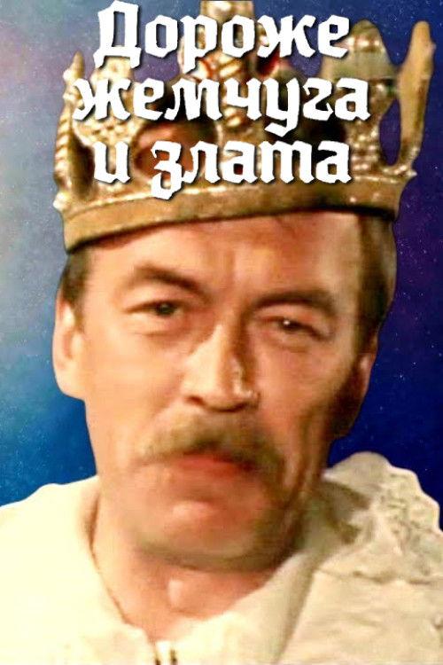 A String of Pearls 1984 official movie poster