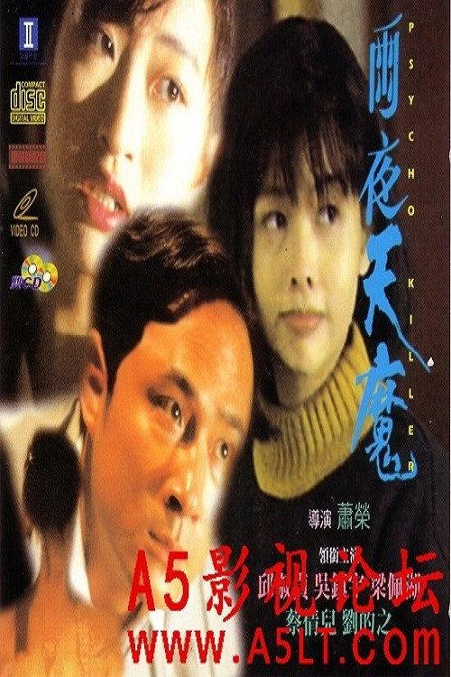 Psycho Killer 1993 official movie poster