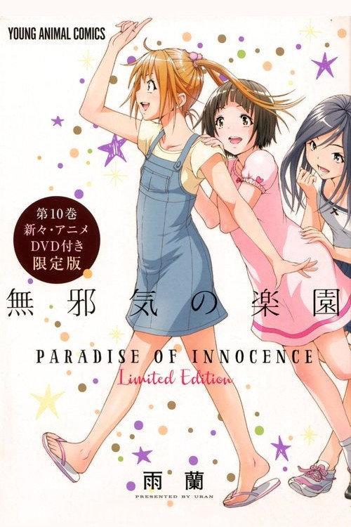 Paradise of Innocence 2016 official movie poster
