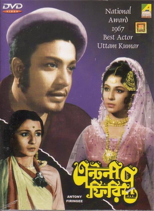 Antony Firingee 1967 official movie poster