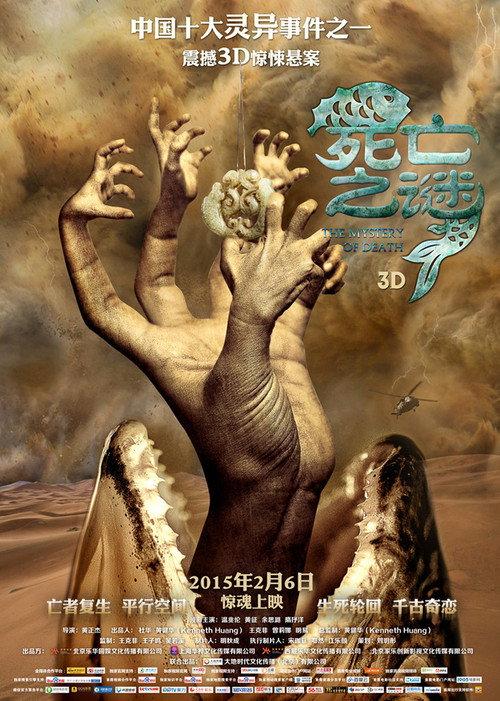 The Mystery of Death 2015 official movie poster