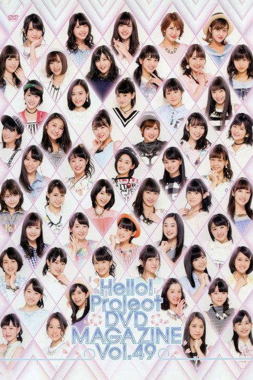 Hello! Project DVD Magazine Vol.49 2016 official movie poster