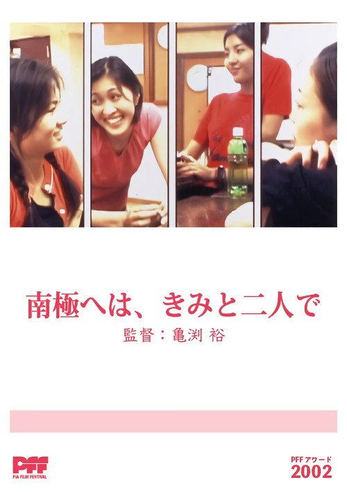 YOU'RE MY MUSIC 2002 official movie poster