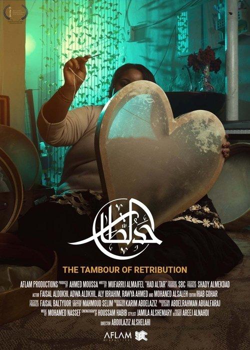 The Tambour of Retribution 2021 official movie poster