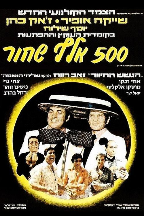 Half a Million Black 1977 official movie poster