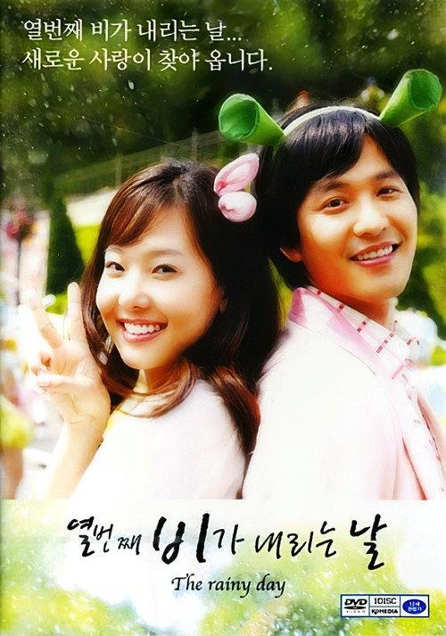 The Rainy Day 2005 official movie poster