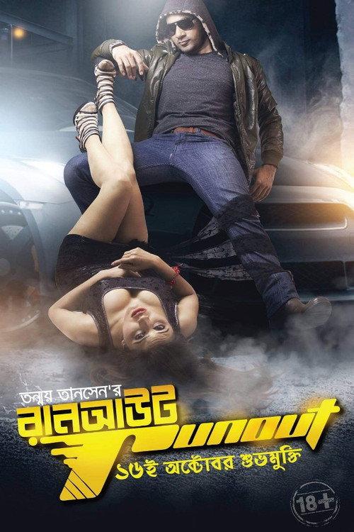 Run Out 2015 official movie poster