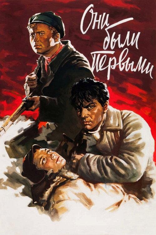 They Were the First 1956 official movie poster