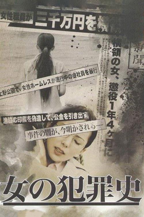 Woman's Criminal History 2012 official movie poster
