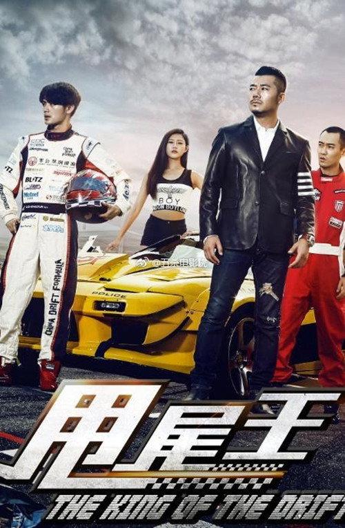 The King of the Drift 2017 official movie poster