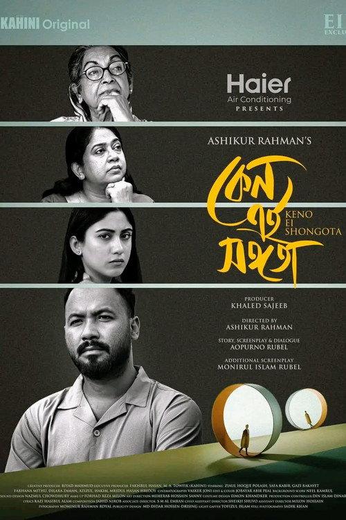 Keno Ei Shongota  official movie poster