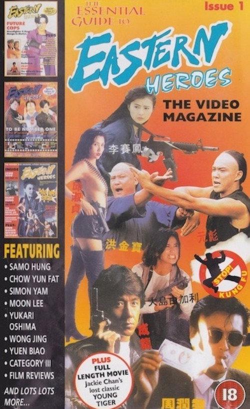 Eastern Heroes: The Video Magazine - Volume 1 1995 official movie poster