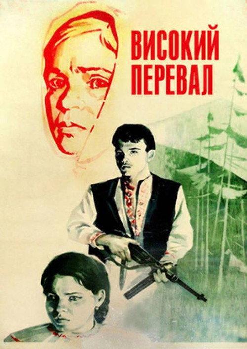 High Pass 1982 official movie poster