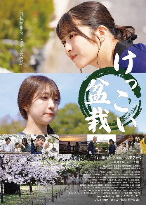 Pretty Bonsai 2024 official movie poster
