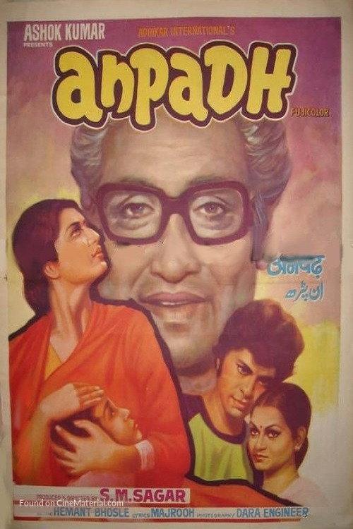 Anpadh 1978 official movie poster