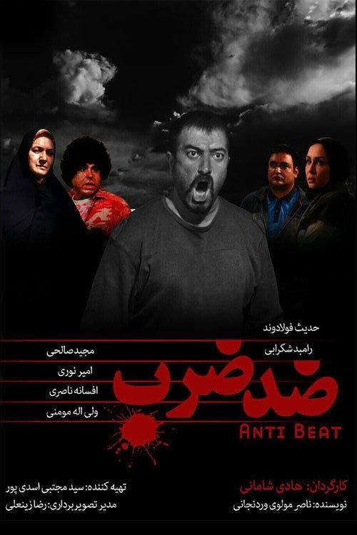 Anti Beat 2014 official movie poster