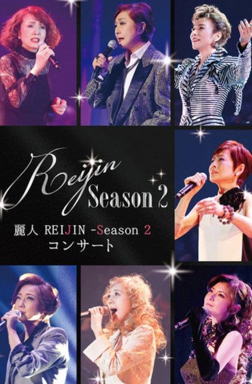 Reijin Season 2 Concert 2016 official movie poster