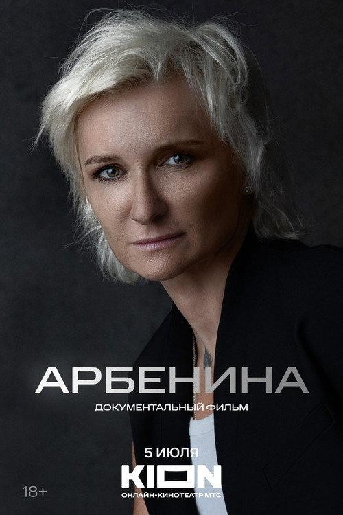 Arbenina 2024 official movie poster