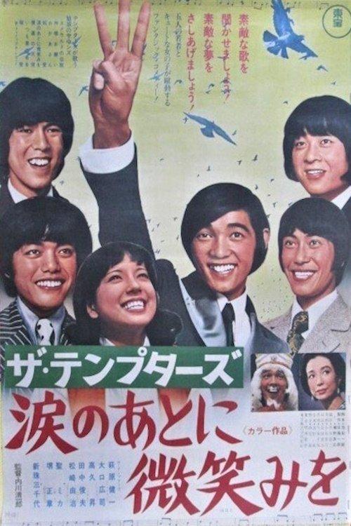 The Tempters: Smile After Tears 1969 official movie poster